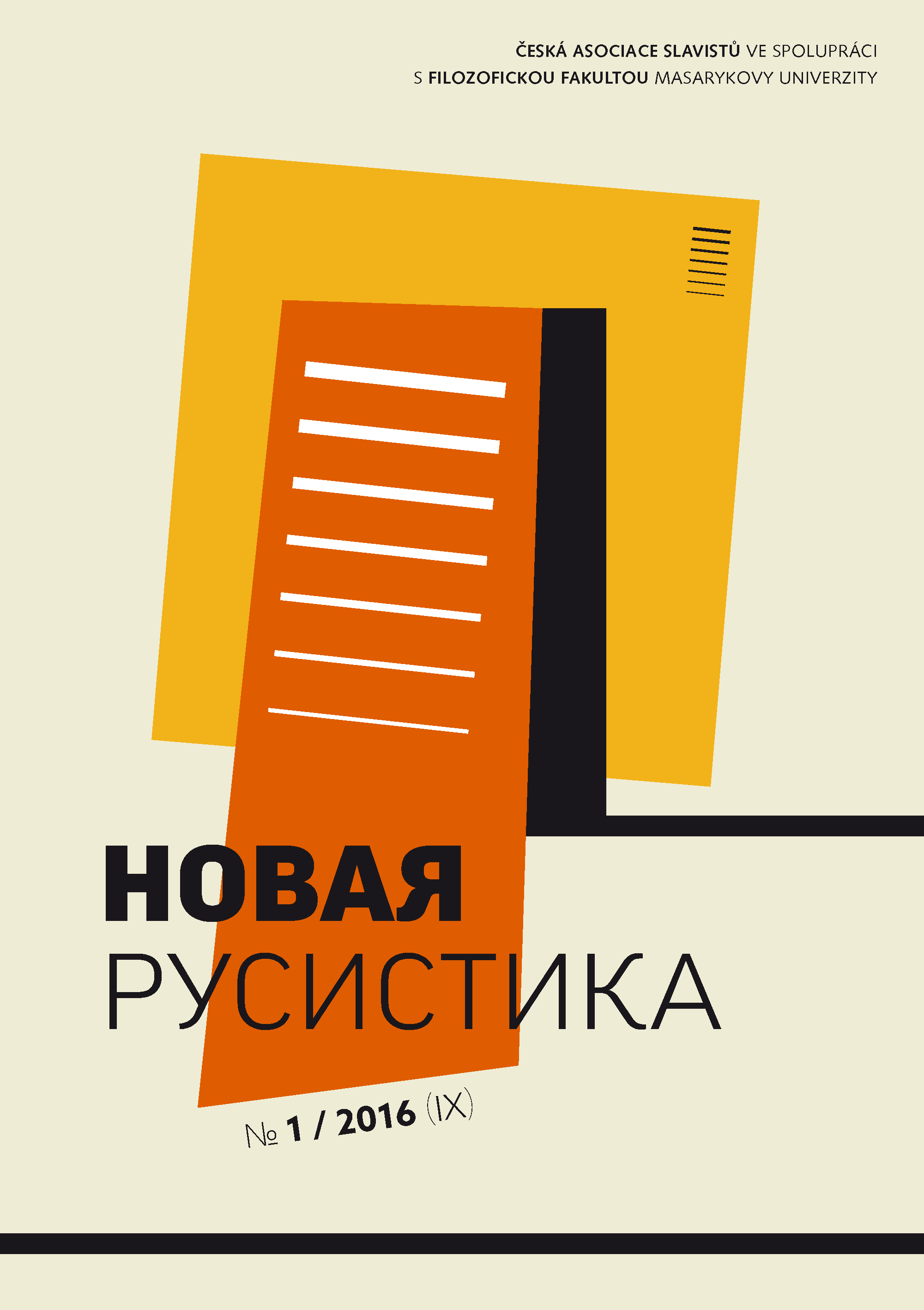 Русистика. Русистика журнал. Серия «современная русистика». Издательство русистика логотип. Современная Западная русистика.